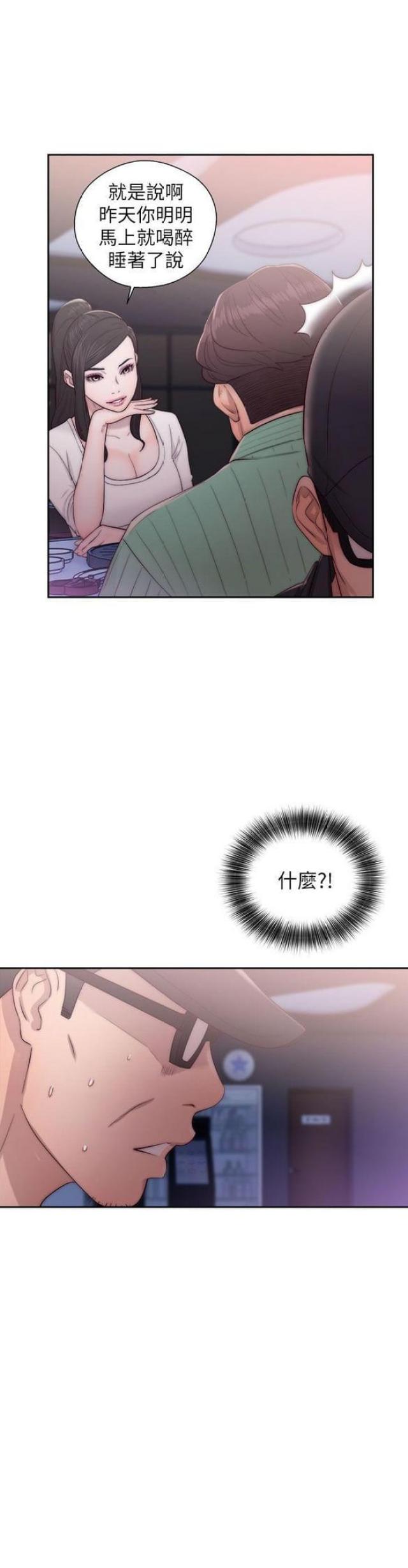 《逆龄人生》第29话 第5页