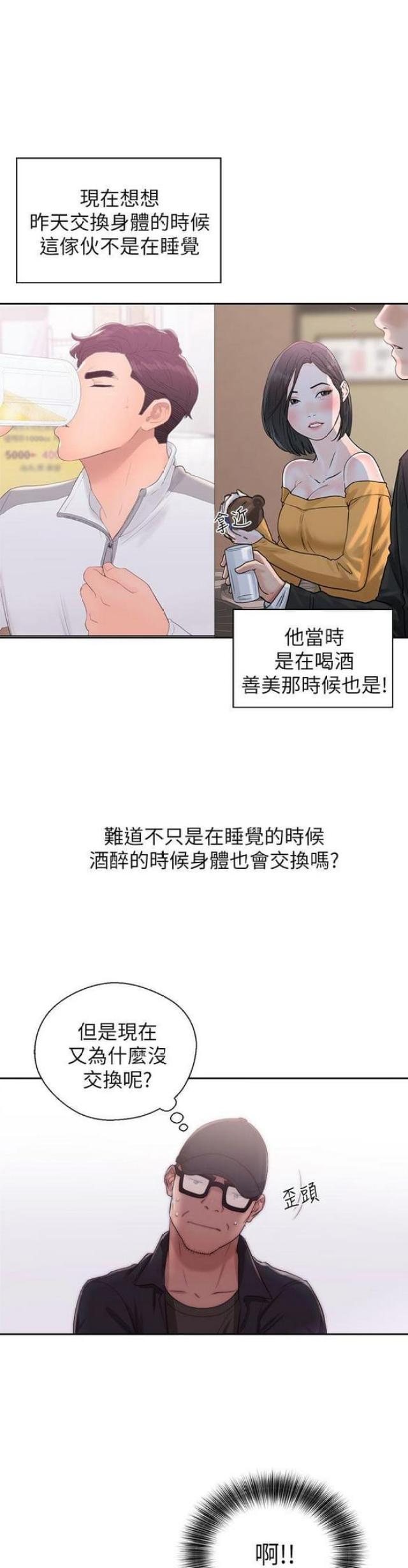 《逆龄人生》第29话 第6页