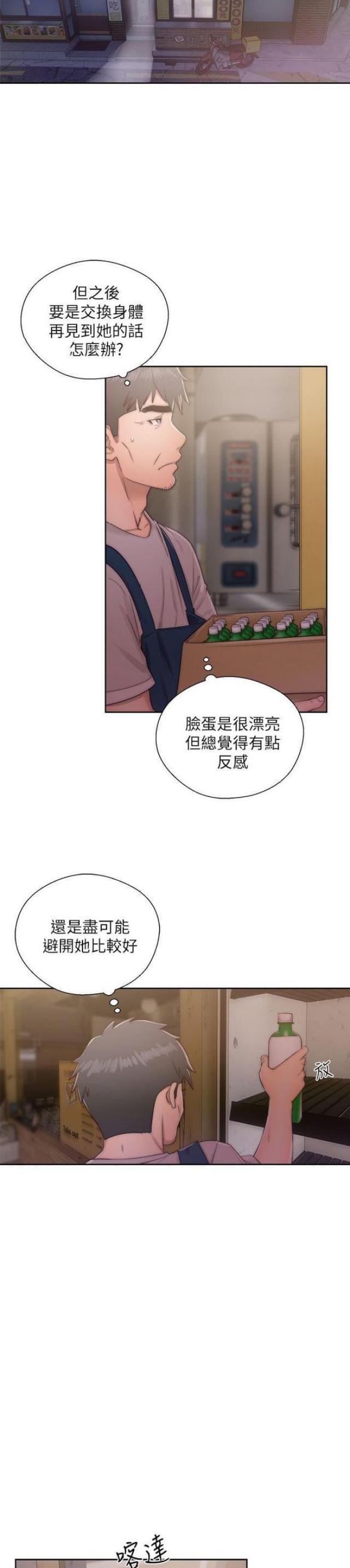 《逆龄人生》第27话 第10页