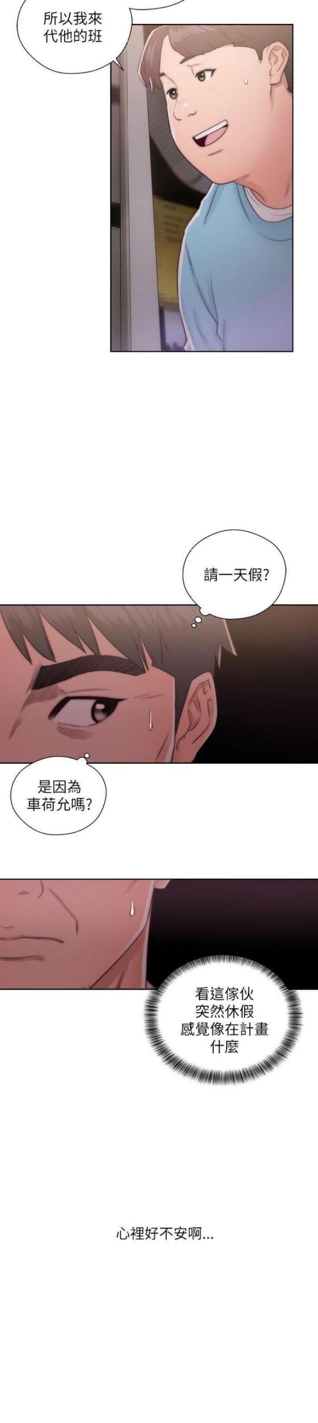 《逆龄人生》第27话 第13页