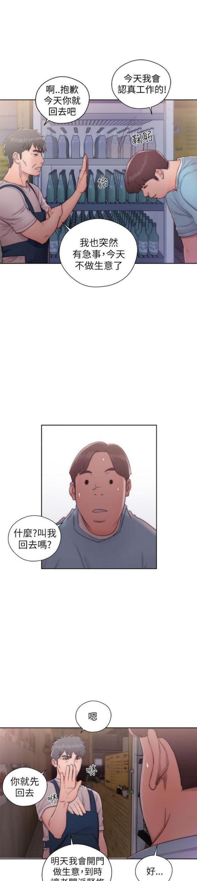 《逆龄人生》第27话 第14页
