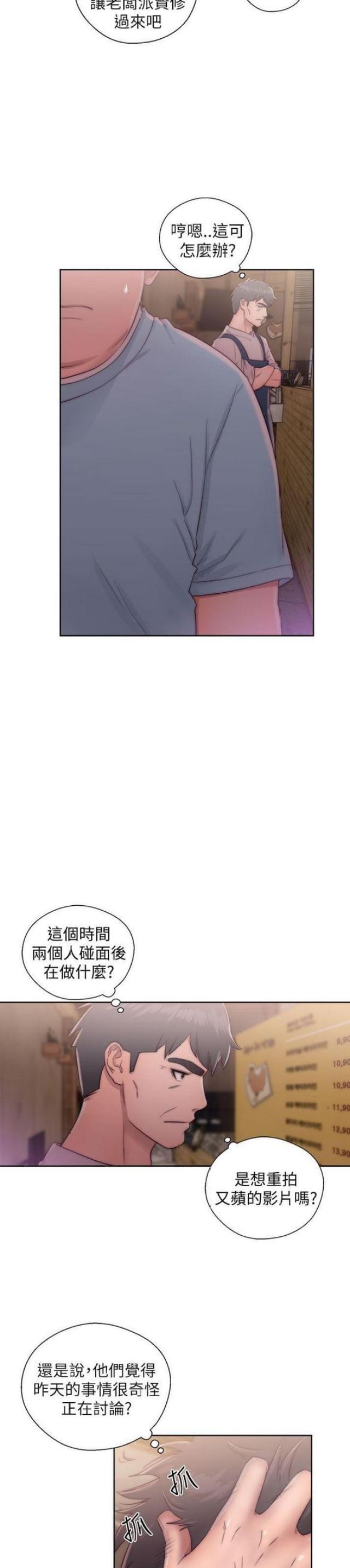 《逆龄人生》第27话 第15页