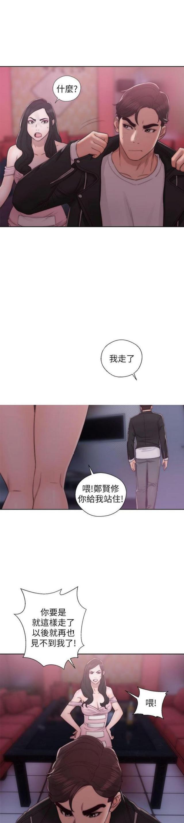 《逆龄人生》第27话 第5页