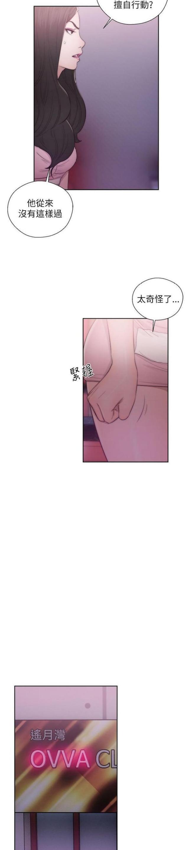 《逆龄人生》第27话 第7页