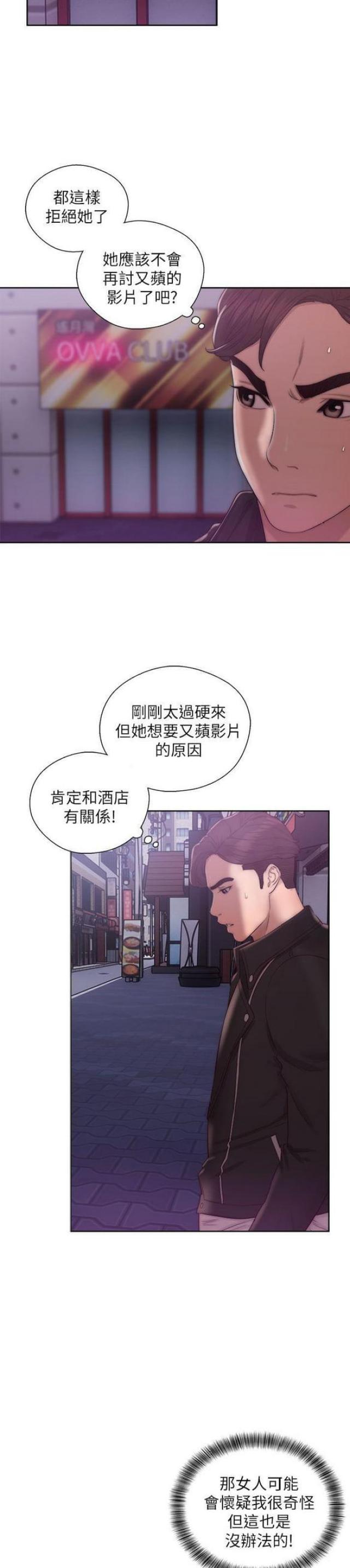 《逆龄人生》第27话 第8页
