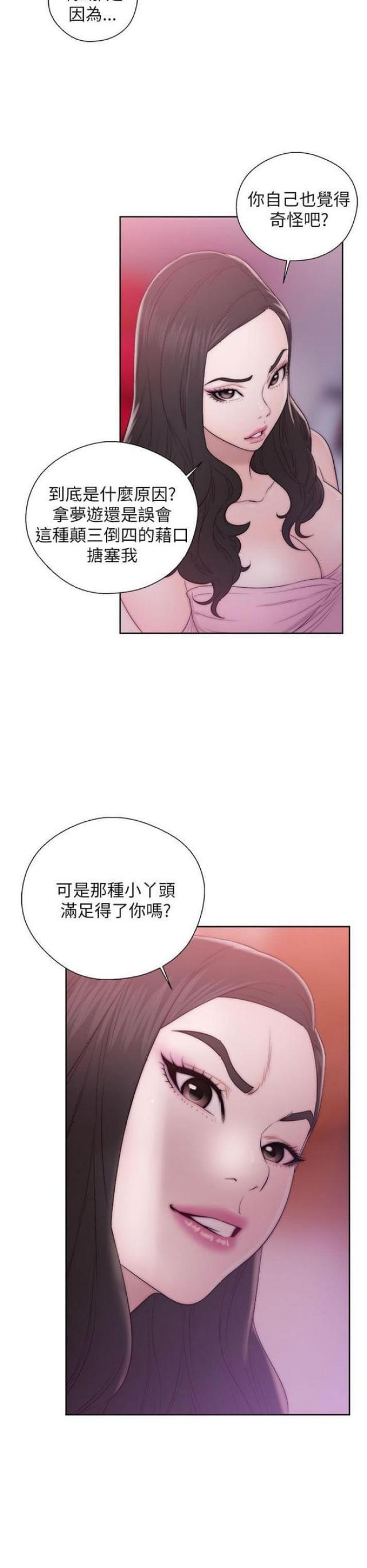《逆龄人生》第26话 第2页
