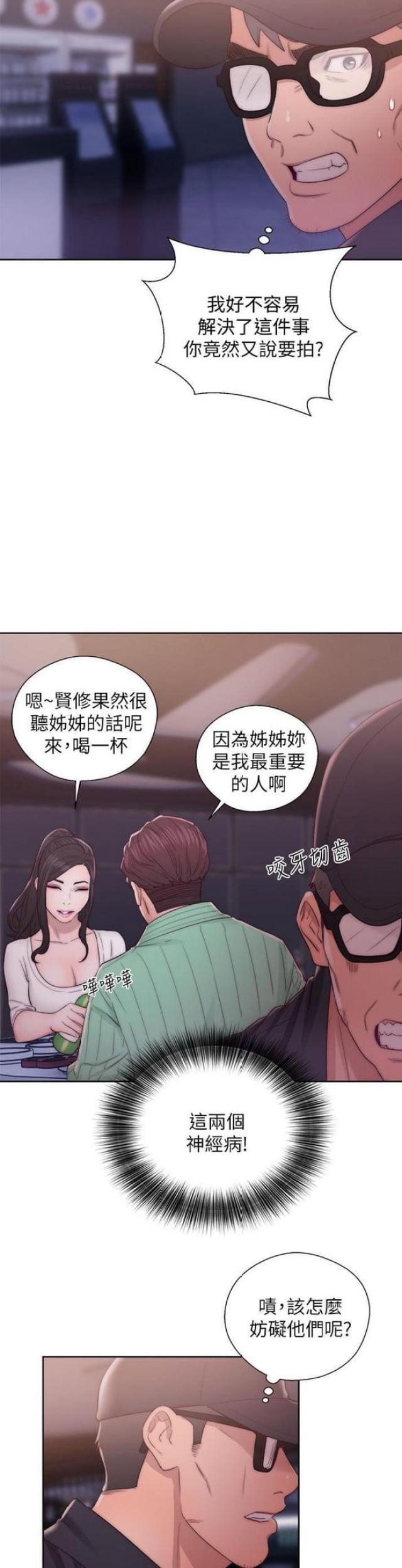 《逆龄人生》第28话 第10页
