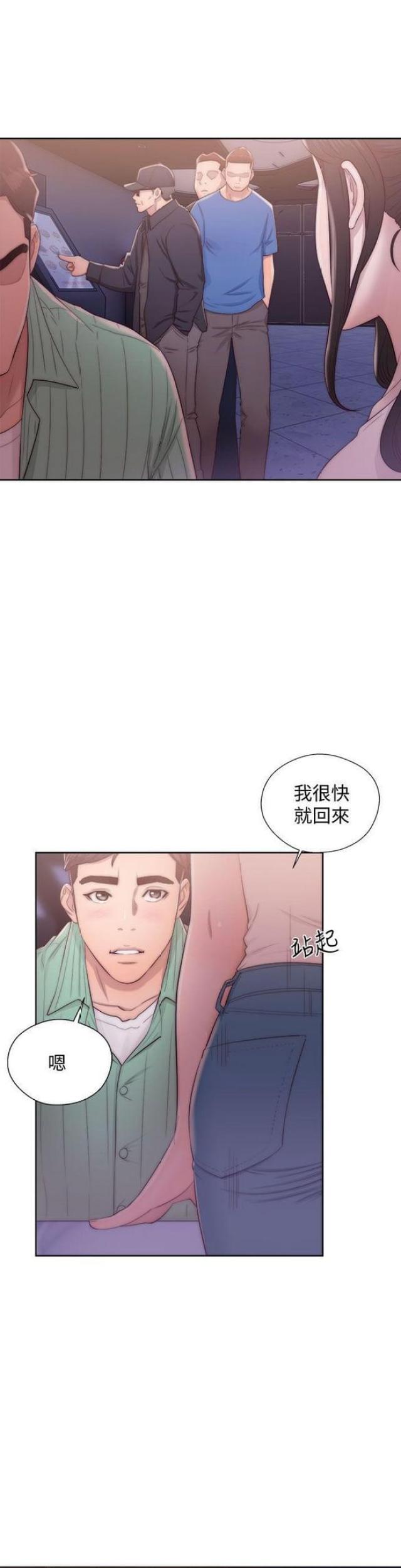 《逆龄人生》第28话 第13页