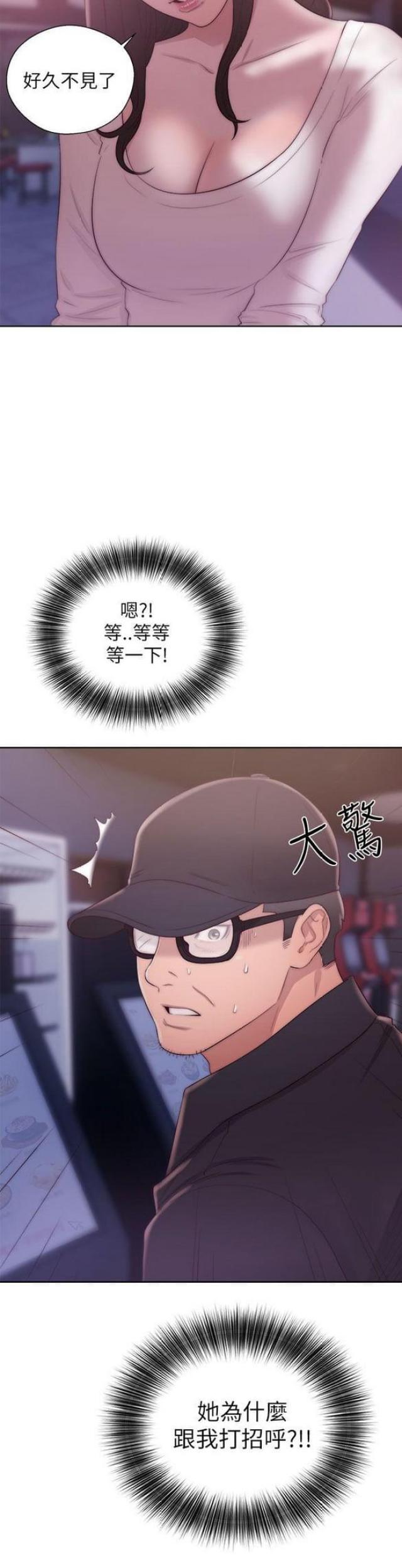 《逆龄人生》第28话 第16页