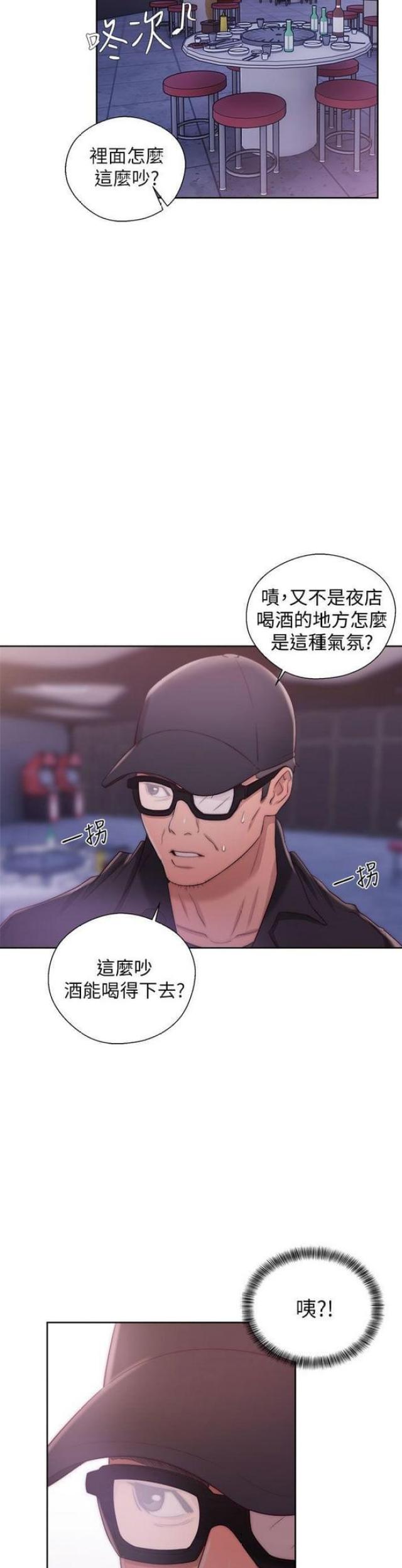 《逆龄人生》第28话 第6页
