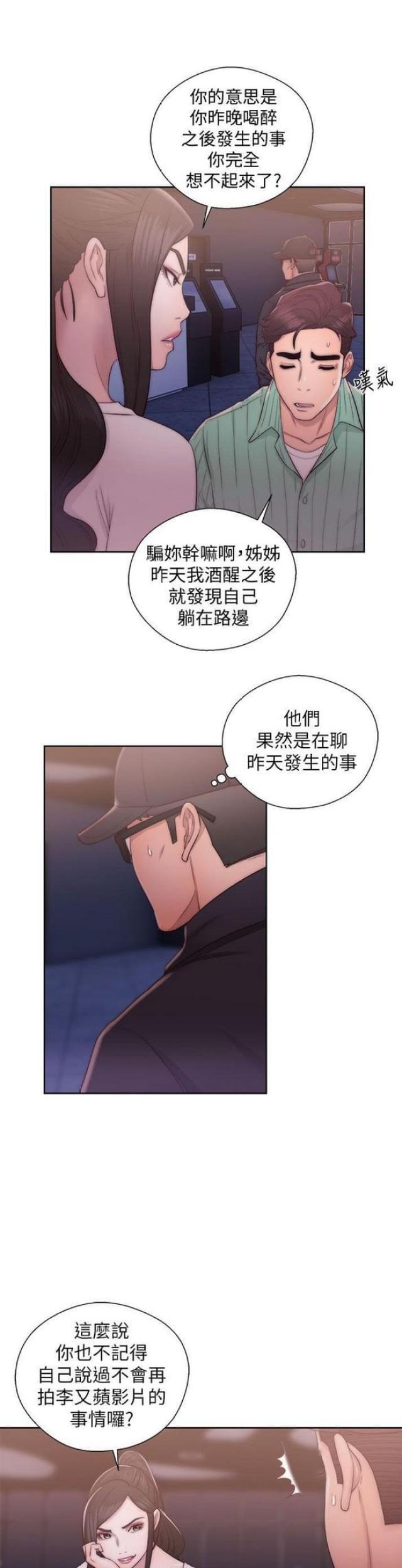 《逆龄人生》第28话 第8页
