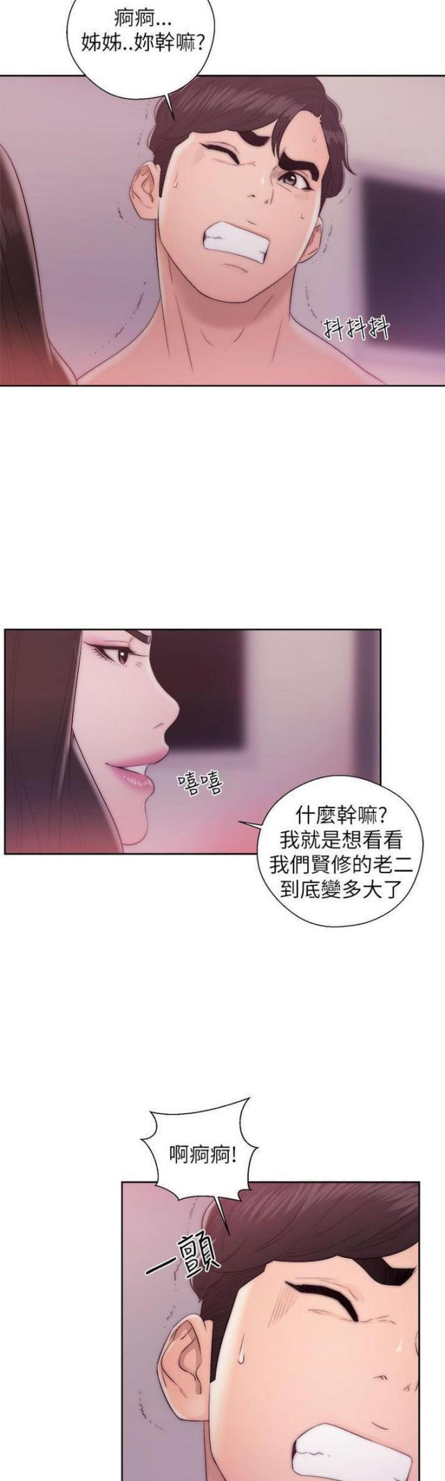 《逆龄人生》第25话 第14页