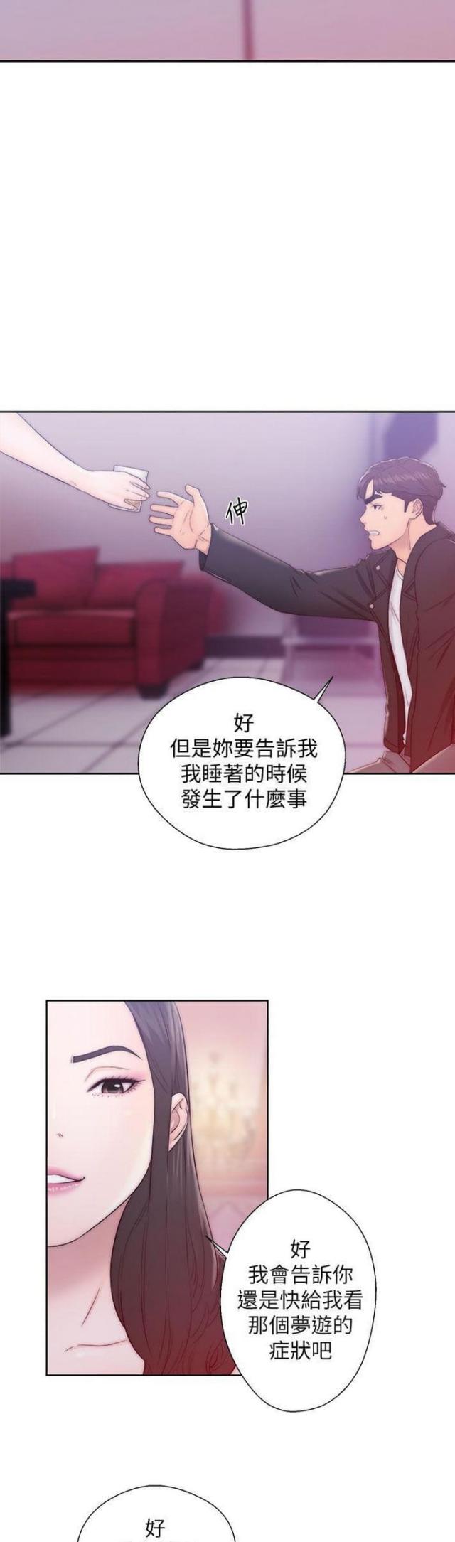 《逆龄人生》第24话 第10页