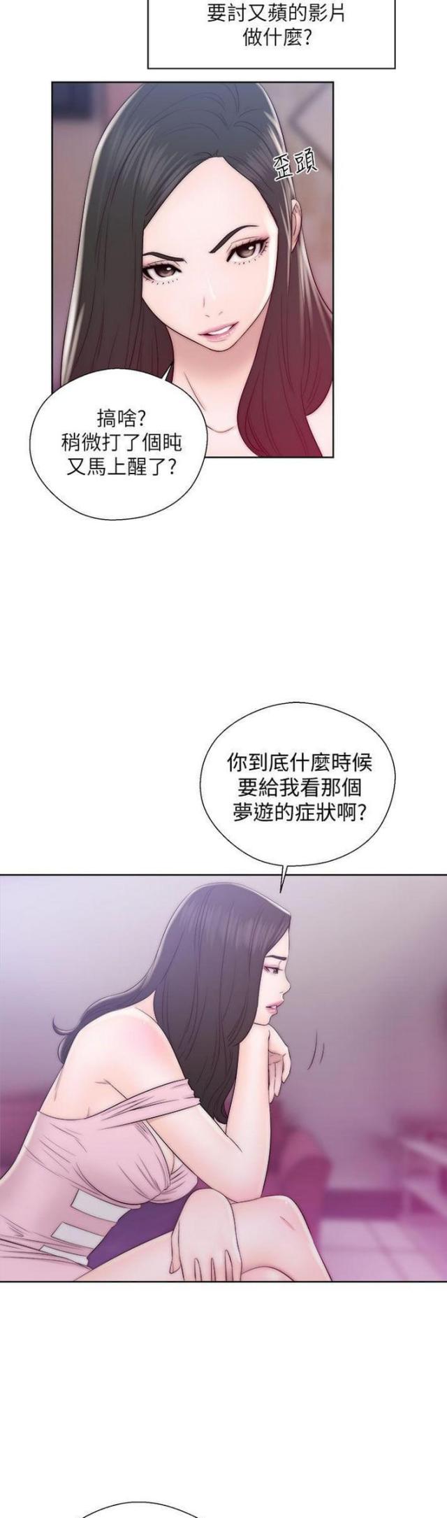 《逆龄人生》第24话 第15页