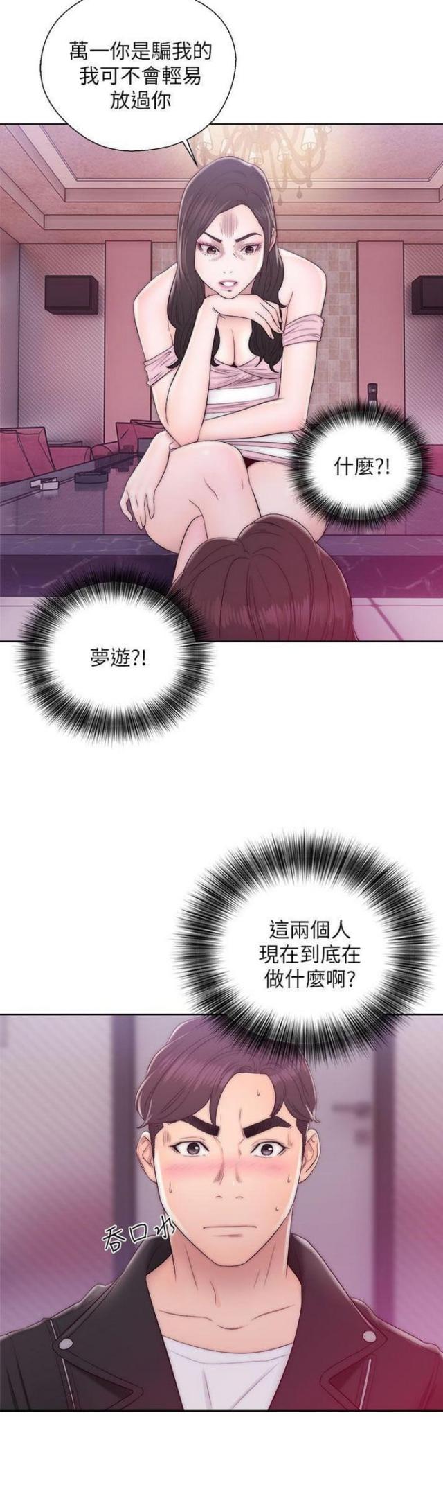 《逆龄人生》第24话 第16页