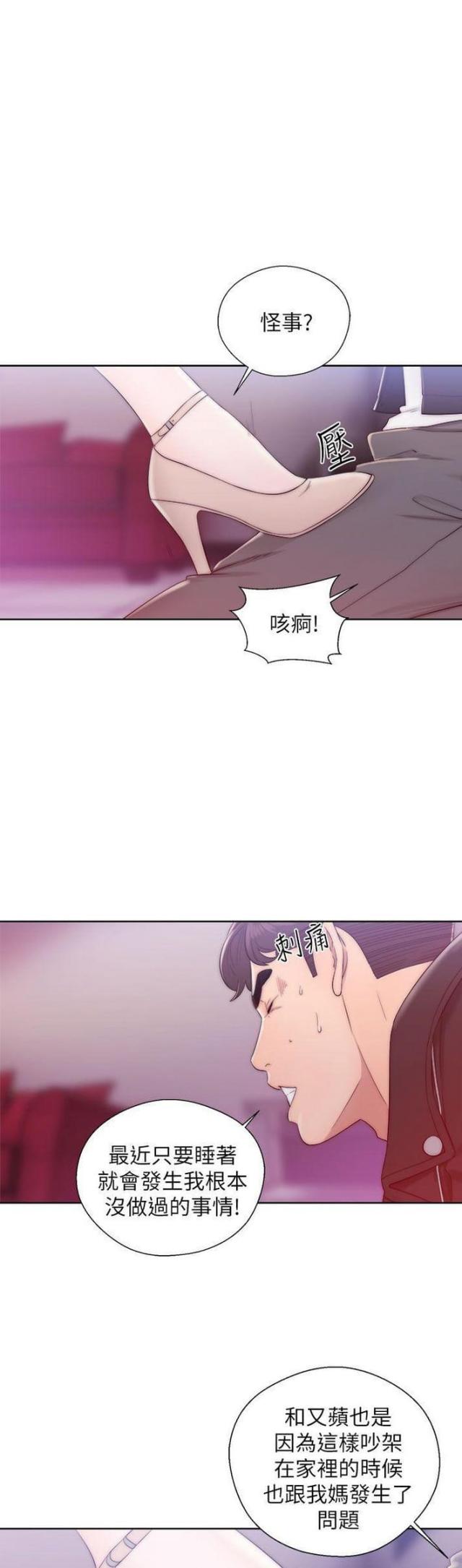 《逆龄人生》第24话 第5页
