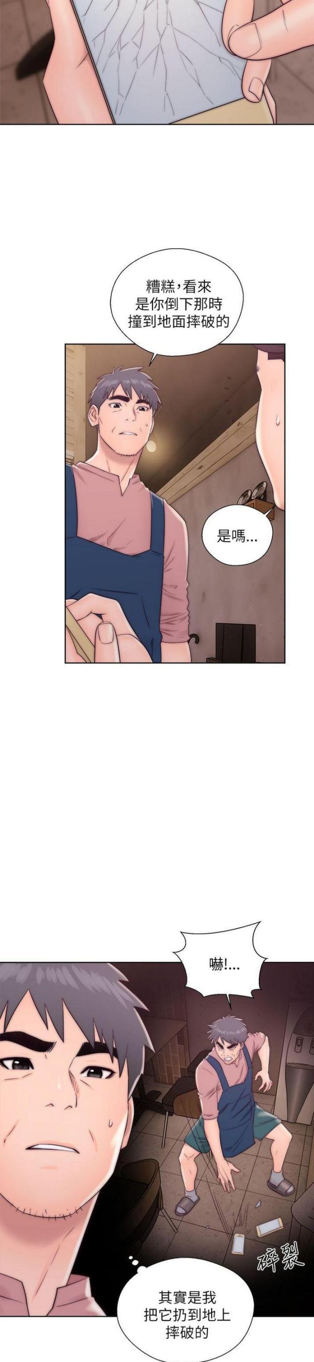 《逆龄人生》第23话 第2页