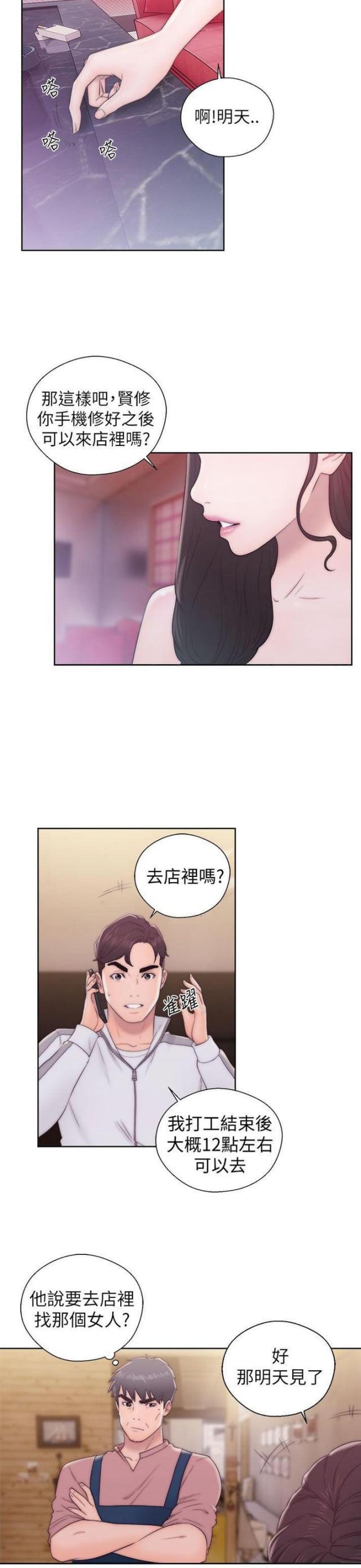 《逆龄人生》第23话 第8页