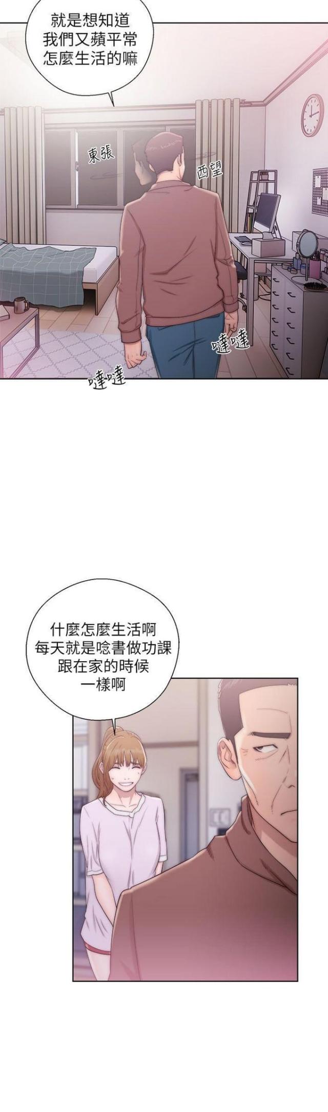 《逆龄人生》第21话 第12页