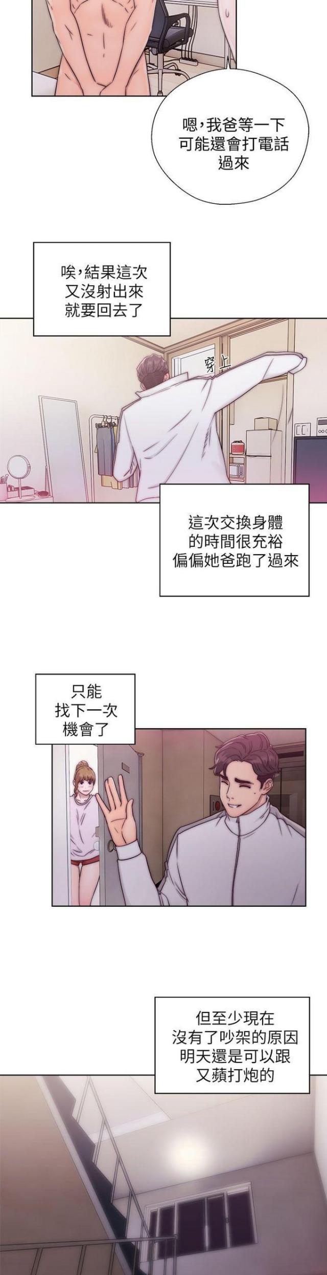 《逆龄人生》第22话 第12页