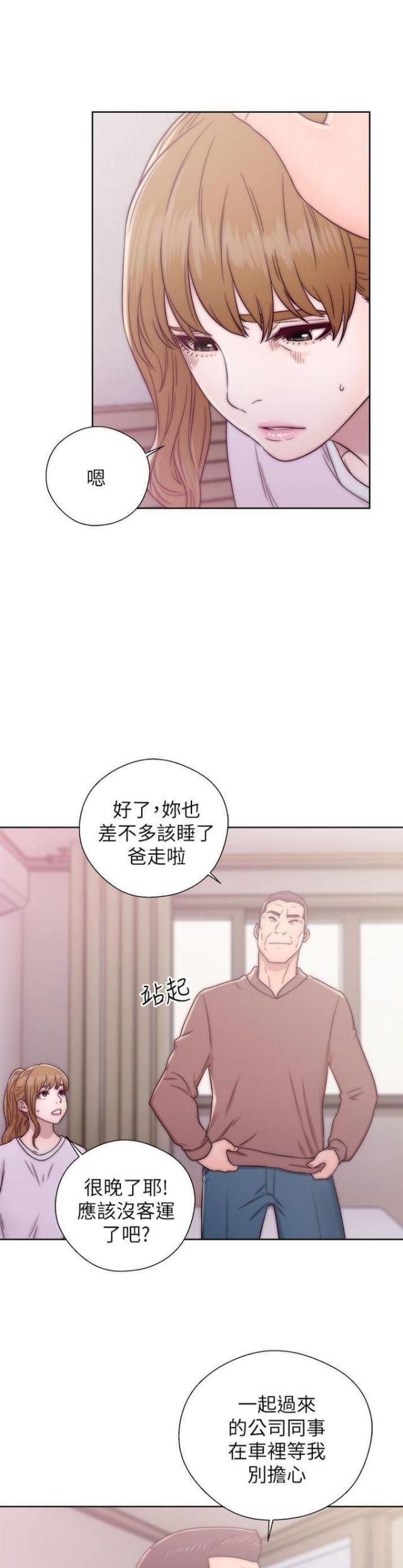 《逆龄人生》第22话 第5页