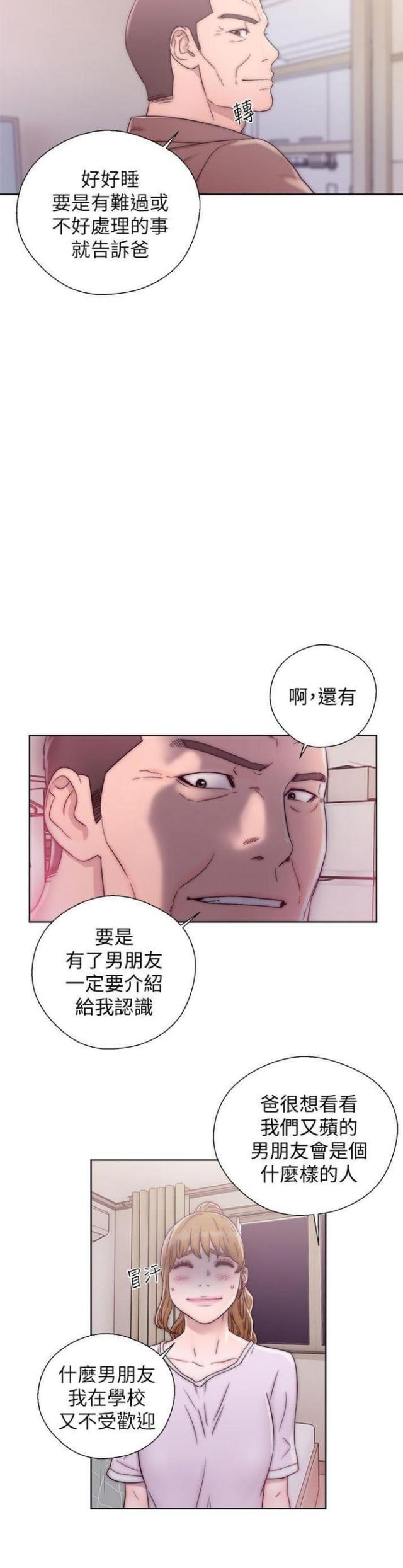 《逆龄人生》第22话 第6页