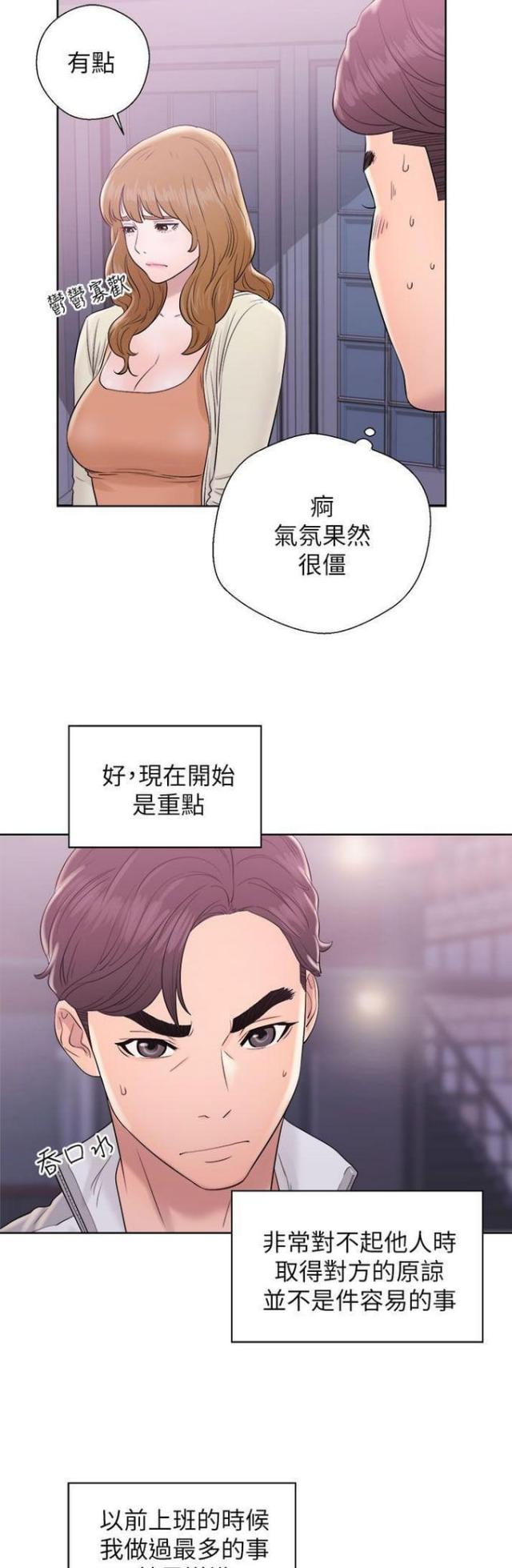 《逆龄人生》第18话 第4页