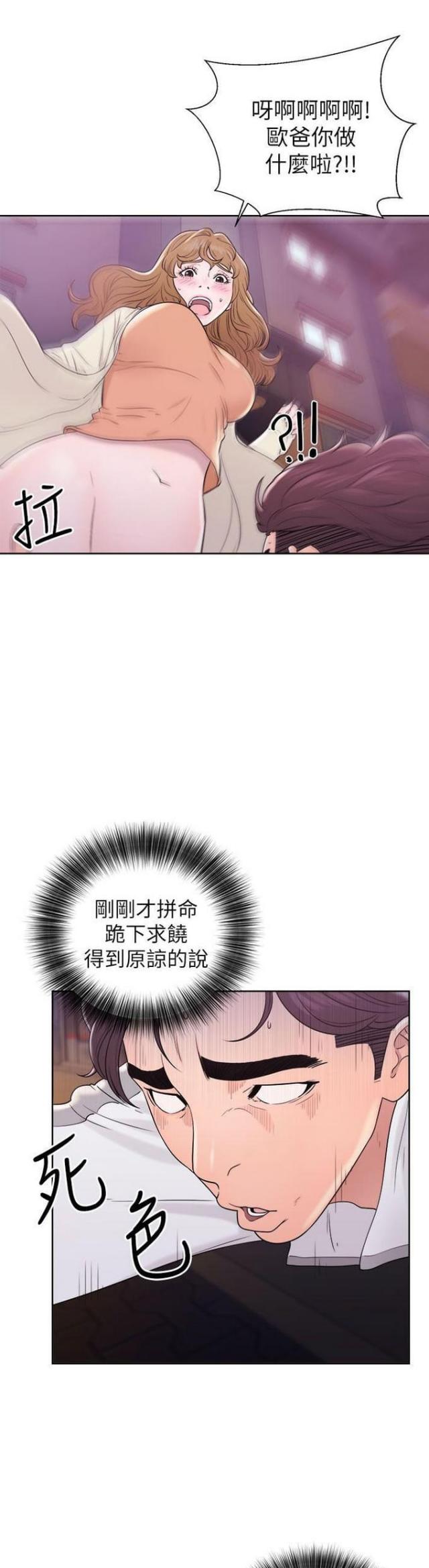 《逆龄人生》第19话 第1页