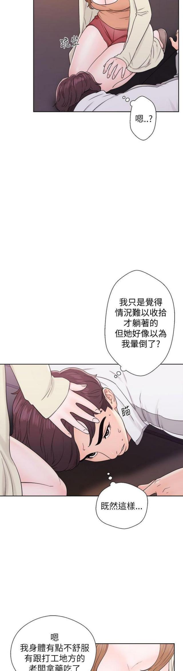 《逆龄人生》第19话 第4页