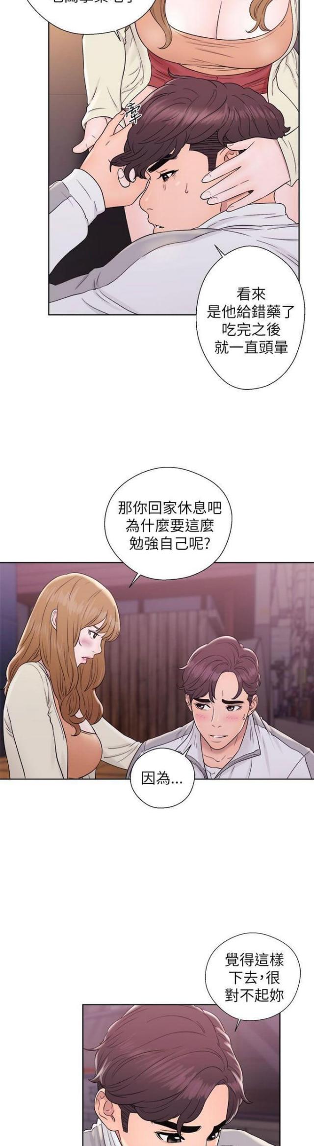 《逆龄人生》第19话 第5页