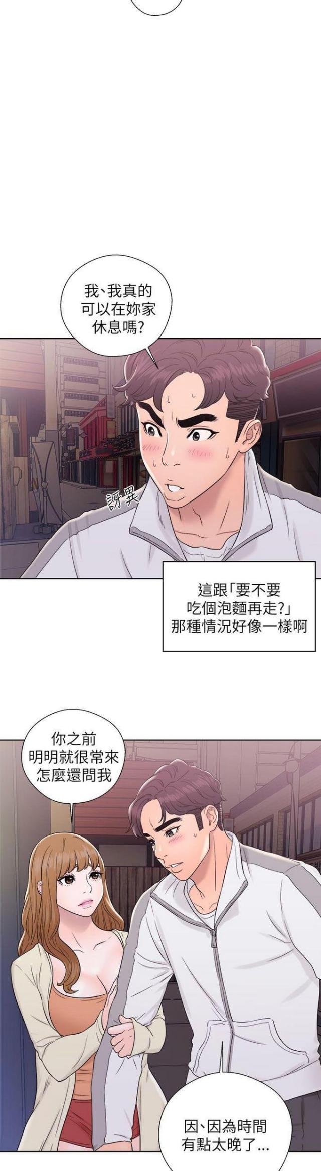 《逆龄人生》第19话 第8页