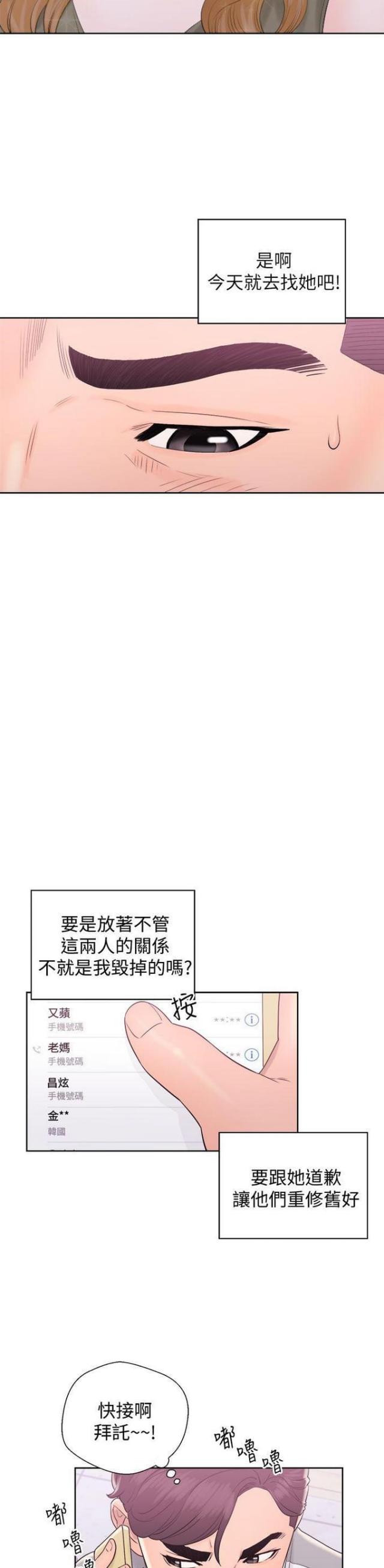 《逆龄人生》第17话 第13页