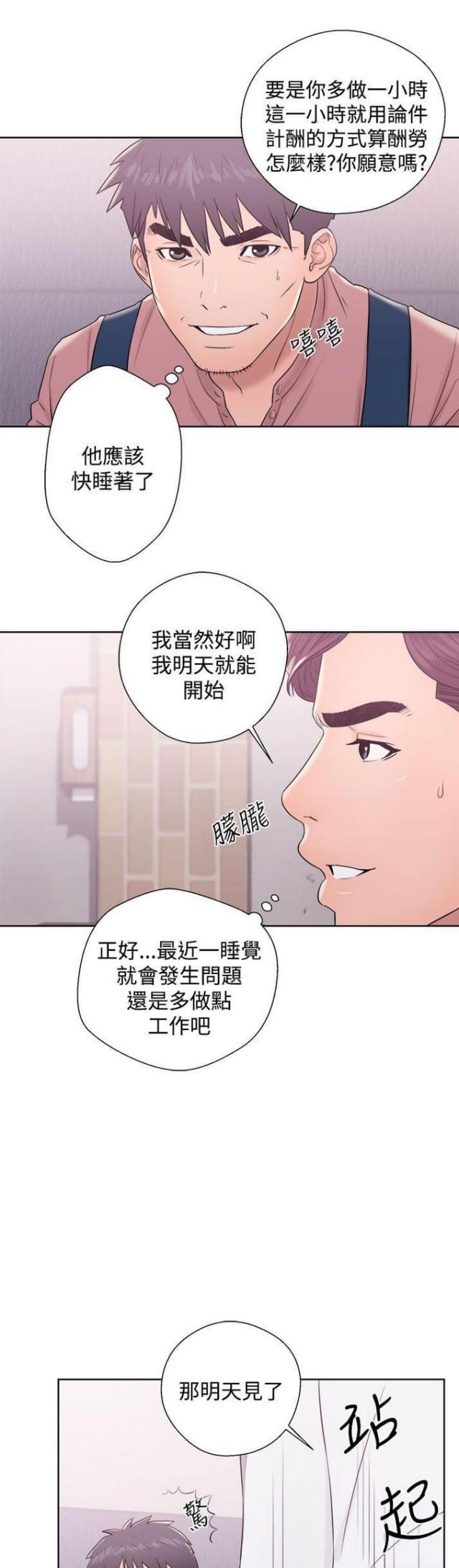 《逆龄人生》第16话 第14页