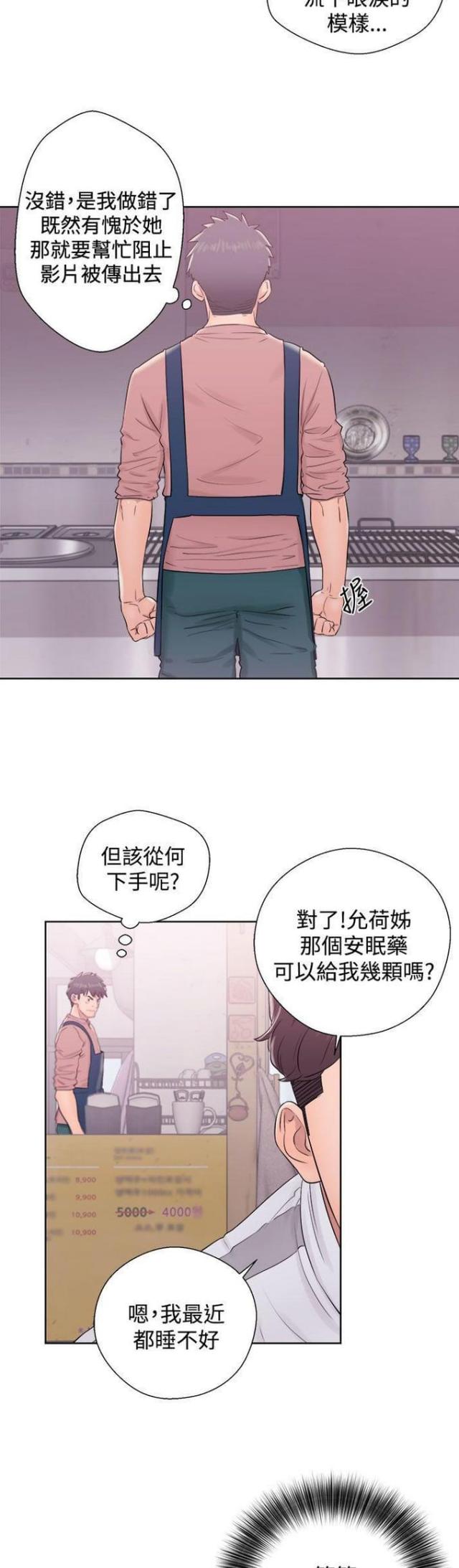 《逆龄人生》第16话 第3页