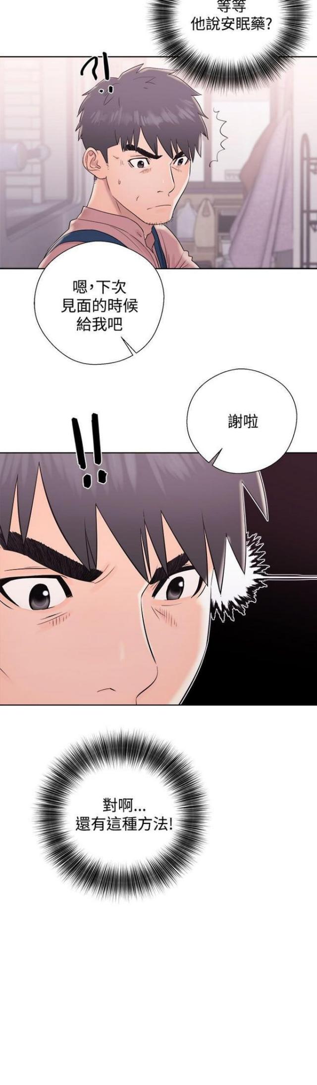 《逆龄人生》第16话 第4页
