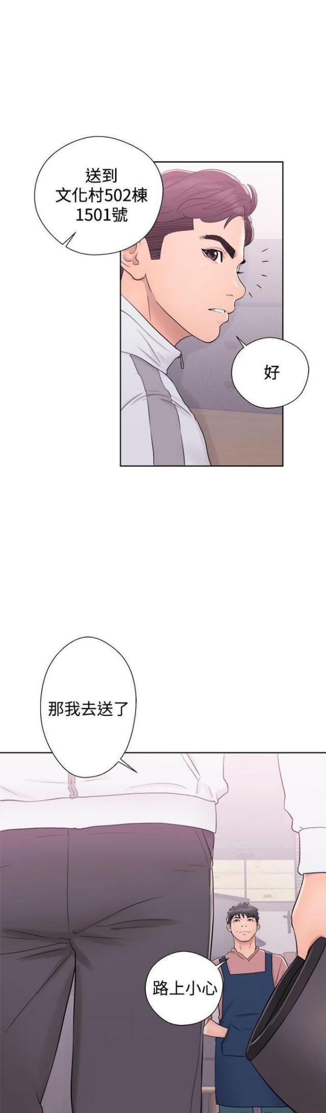 《逆龄人生》第16话 第5页