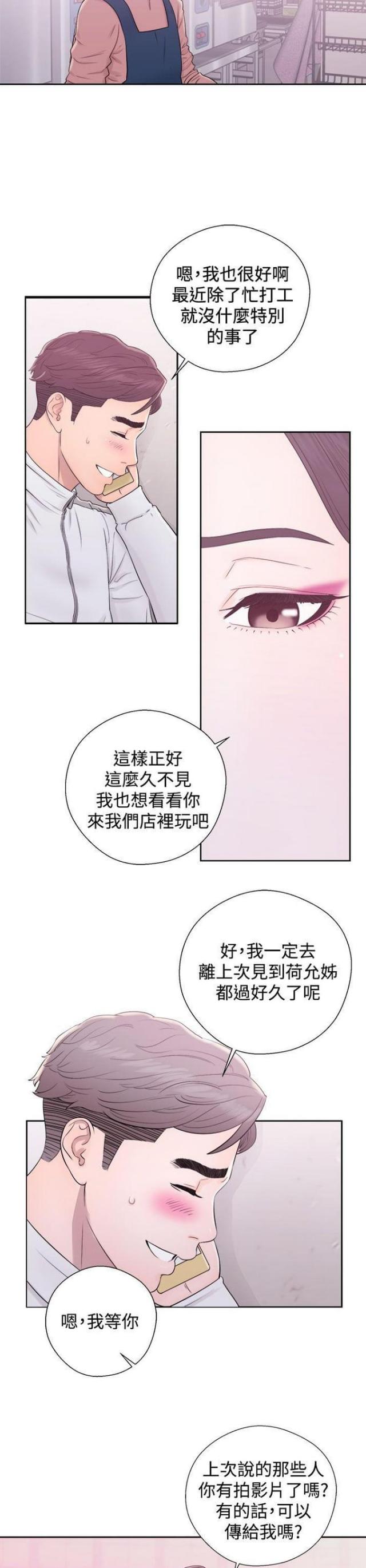 《逆龄人生》第15话 第12页