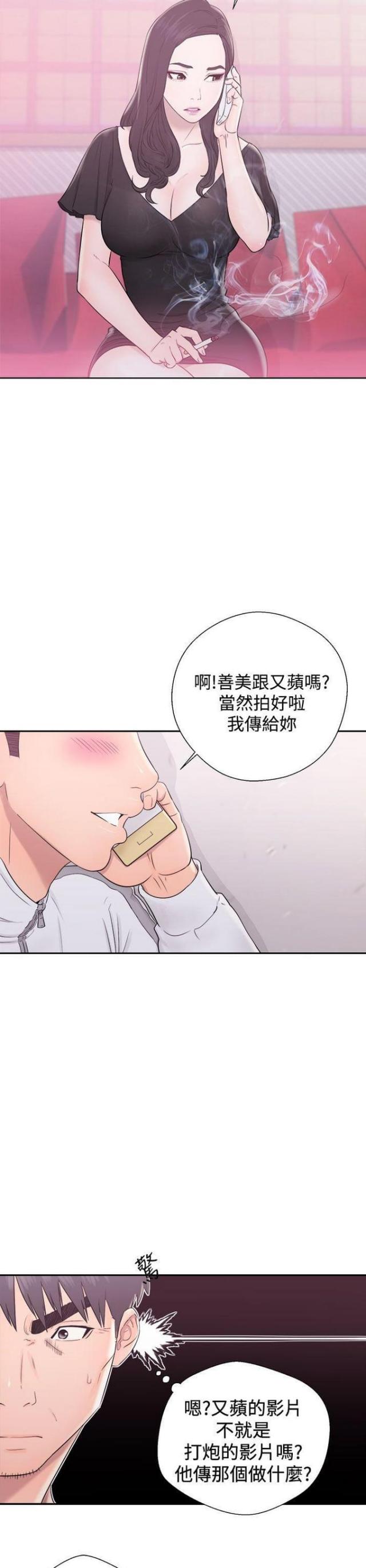 《逆龄人生》第15话 第13页