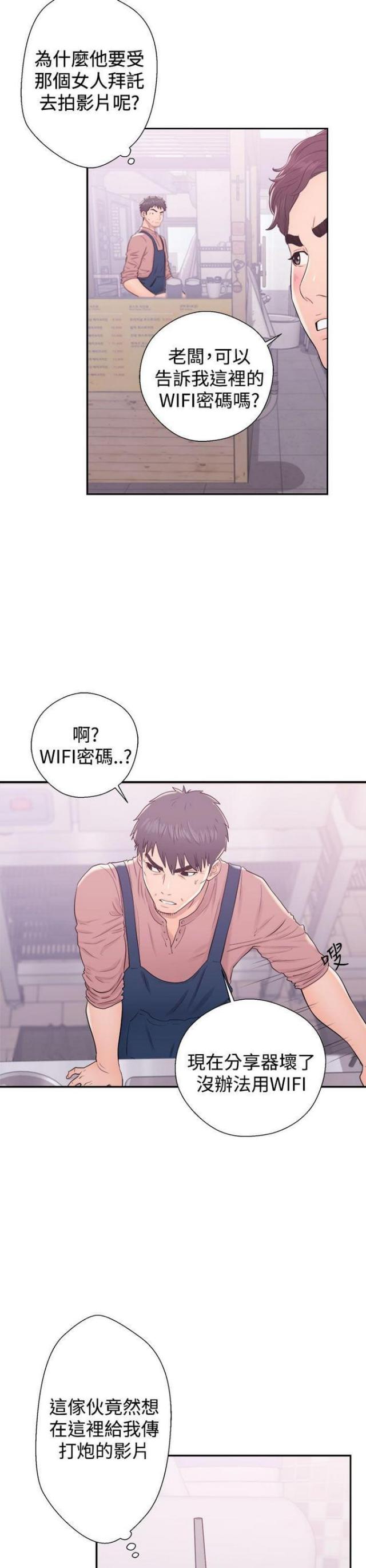 《逆龄人生》第15话 第14页