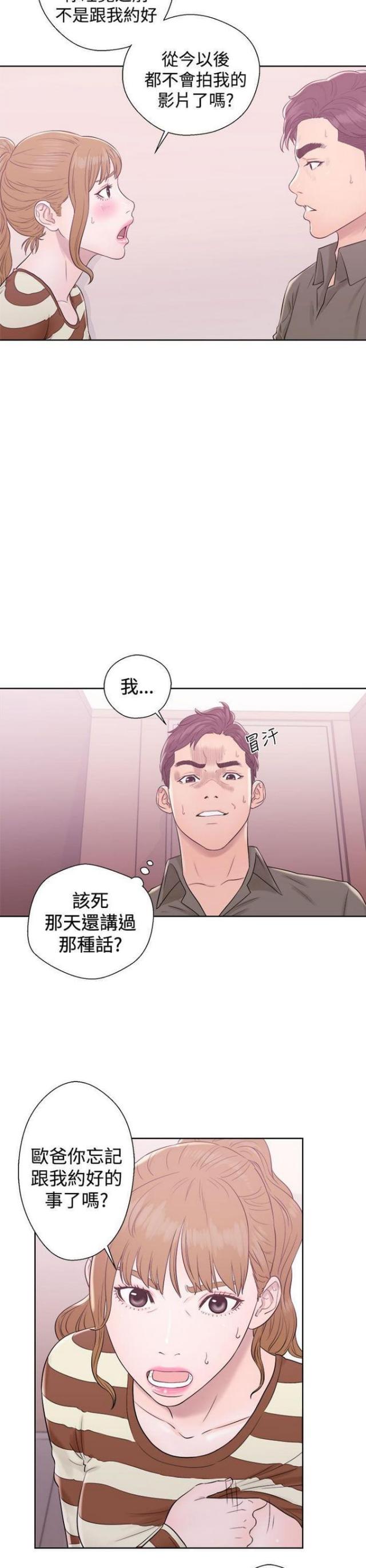 《逆龄人生》第15话 第2页