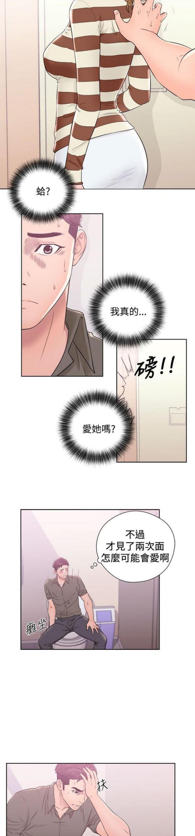 《逆龄人生》第15话 第5页