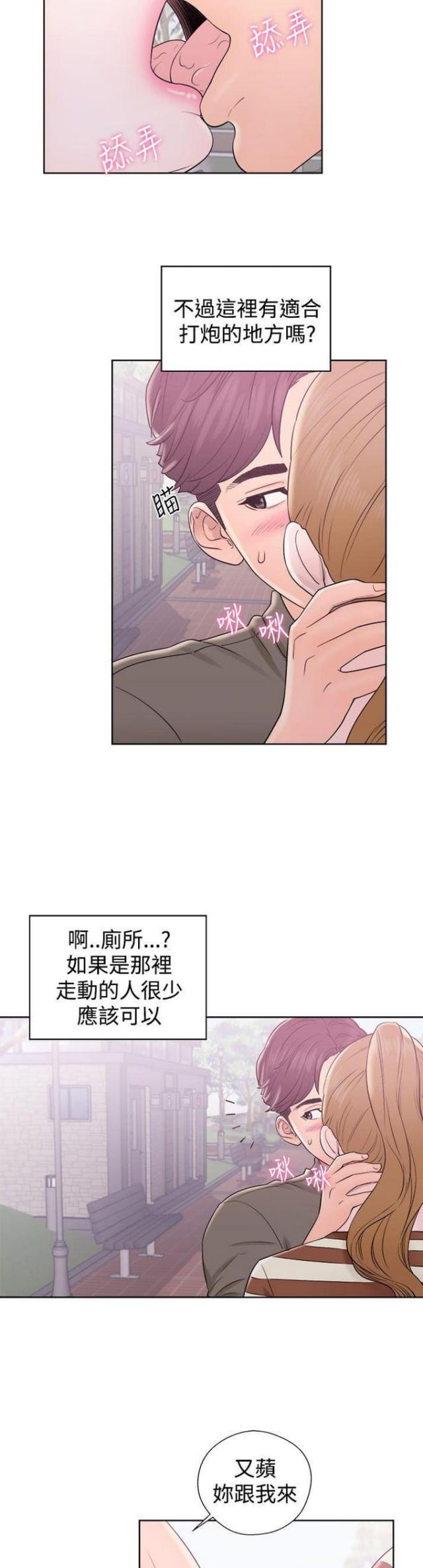 《逆龄人生》第14话 第11页