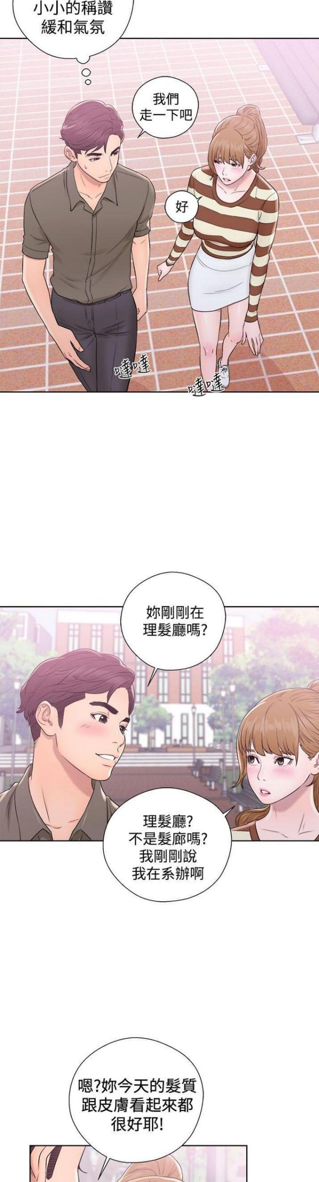 《逆龄人生》第14话 第2页