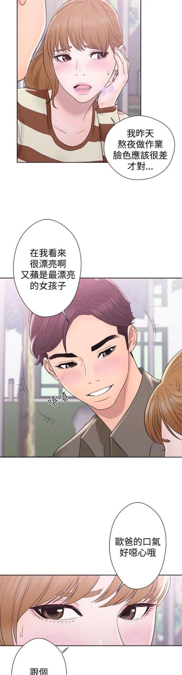 《逆龄人生》第14话 第3页