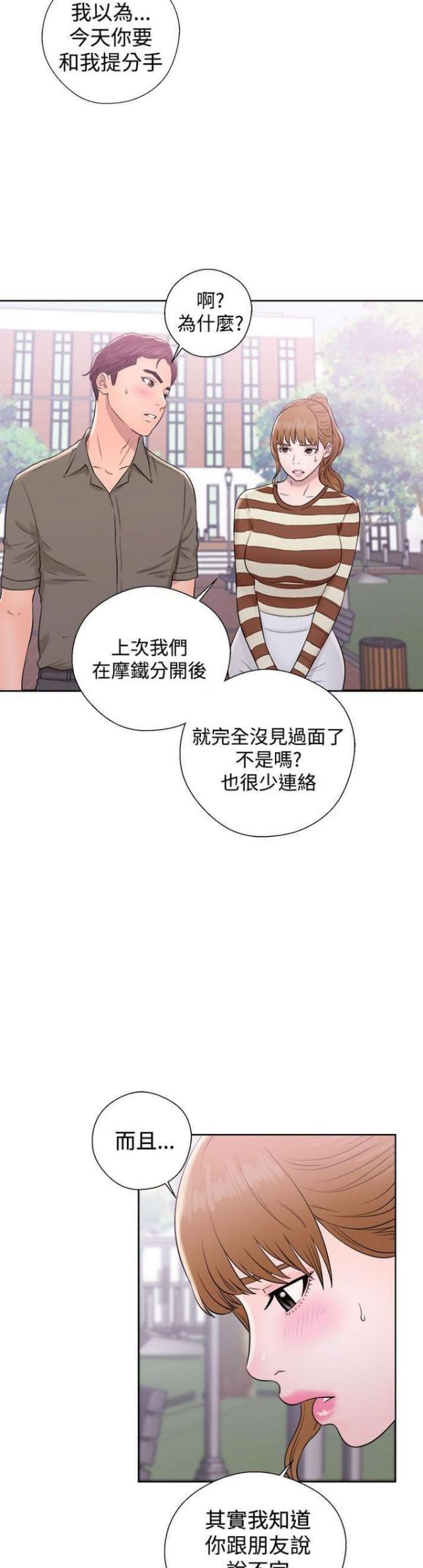 《逆龄人生》第14话 第6页