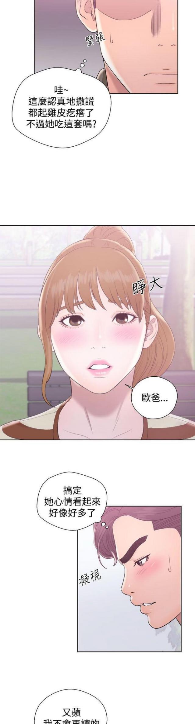 《逆龄人生》第14话 第9页
