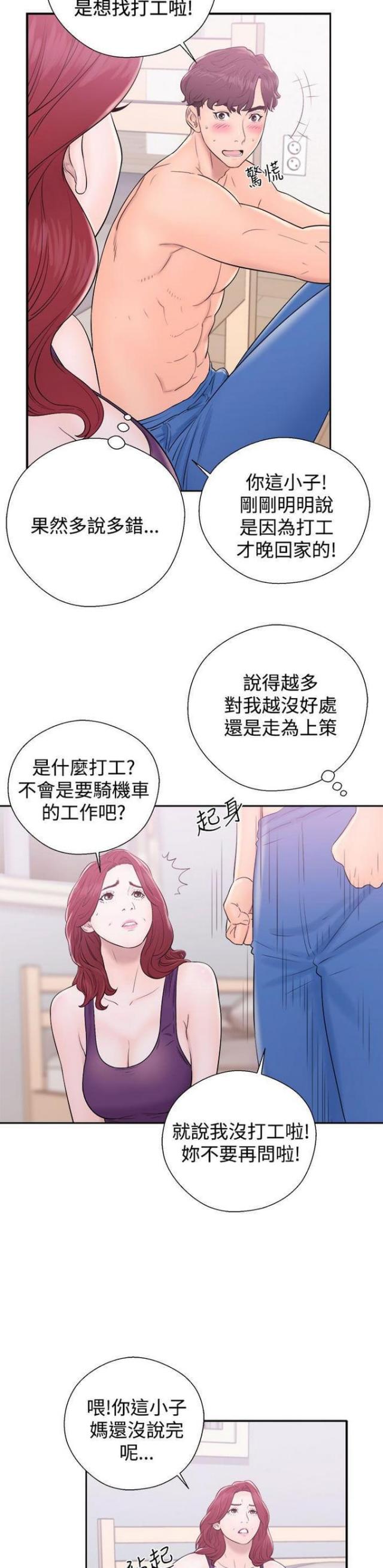 《逆龄人生》第11话 第12页