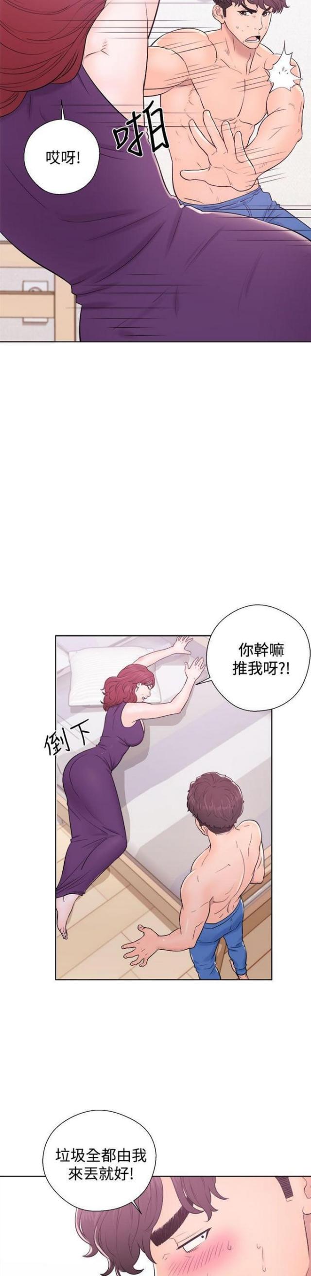《逆龄人生》第11话 第15页