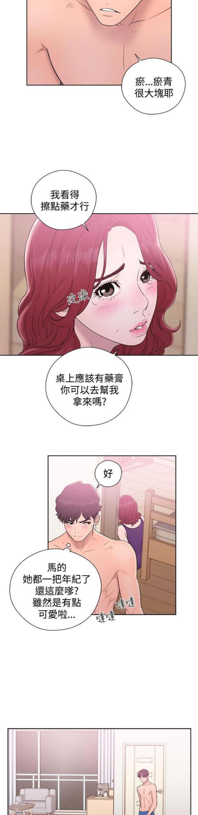 《逆龄人生》第11话 第6页