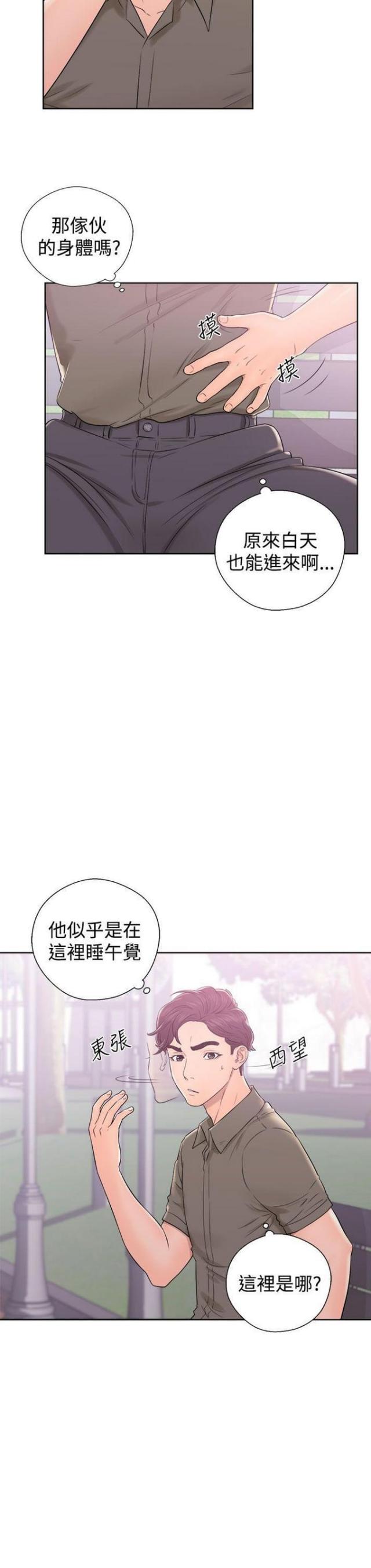 《逆龄人生》第13话 第11页